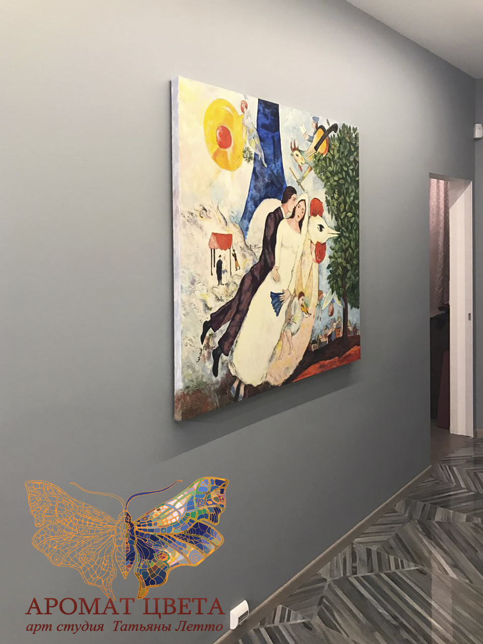Копия картины "Обрученные и Эйфелева башня" Марка Шагала